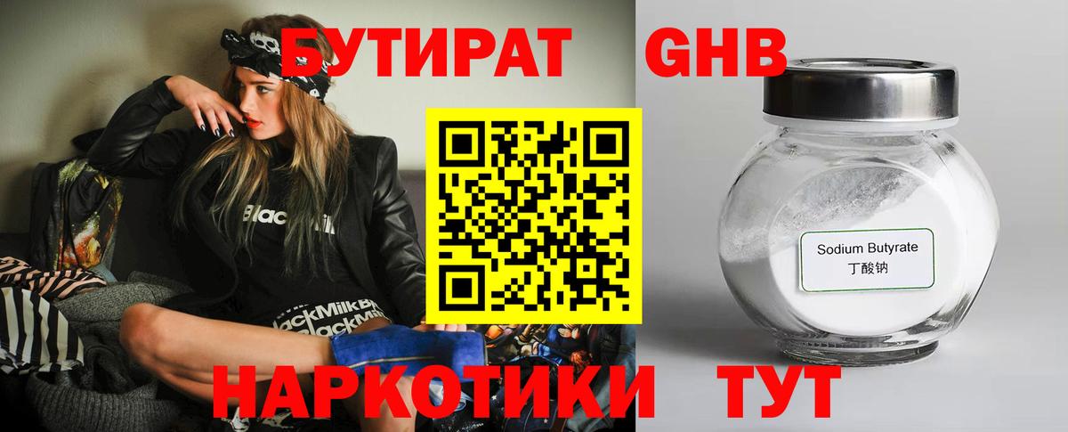 БУТИРАТ бутик Мелеуз