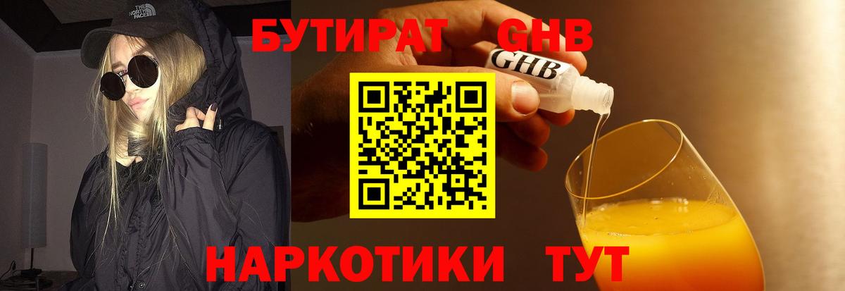 Бутират 99%  Вход с VPN  Мелеуз 