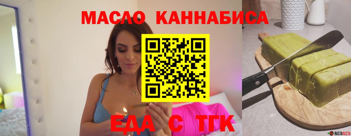Еда ТГК марихуана  Вход с VPN  Мелеуз 