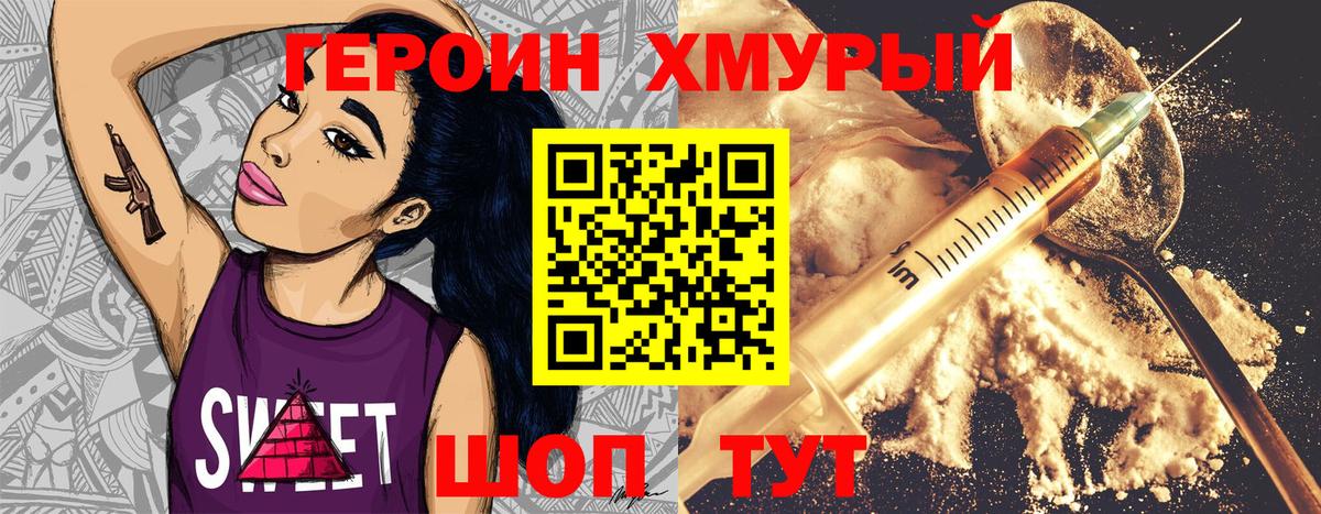 Героин VHQ Мелеуз