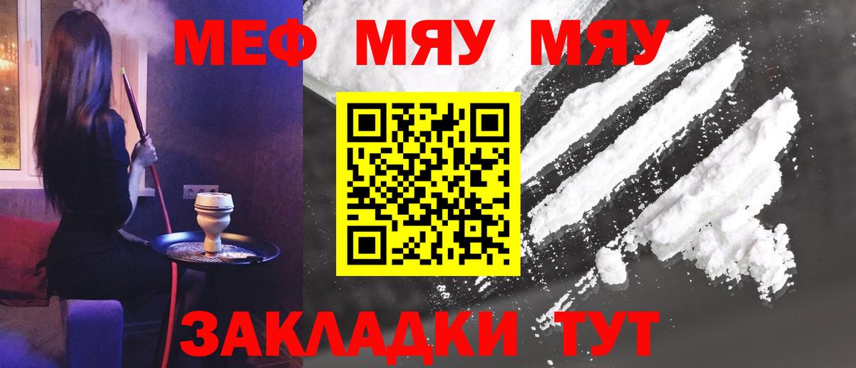 Меф мяу мяу мука Мелеуз