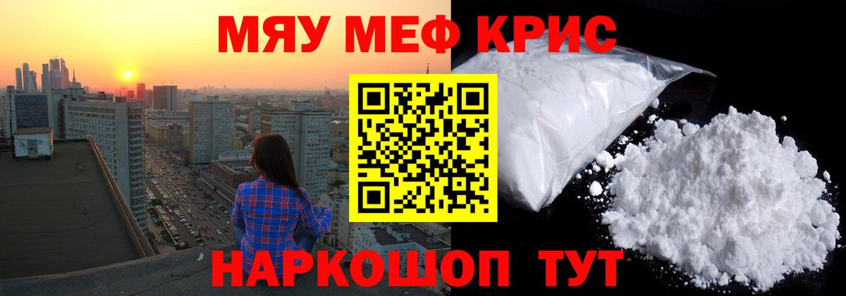 МЕФ mephedrone  Мефедрон  Мелеуз  Вход с VPN 